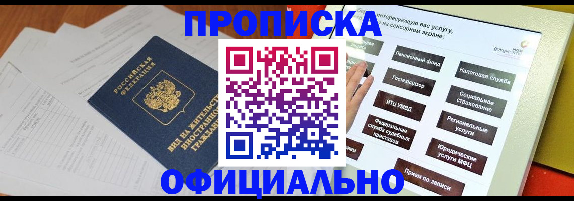 временная регистрация купить в Воркуте